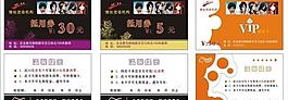 美容美發(fā)優(yōu)惠卡圖片