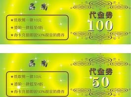 代金券图片
