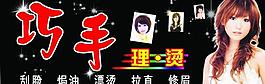 巧手理發(fā)圖片