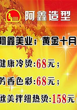 美容美發(fā)店x展架圖片