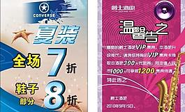酒吧 匡威海報設計圖片