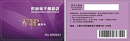 VIP卡