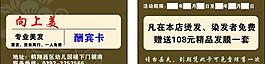 美發(fā)名片圖片