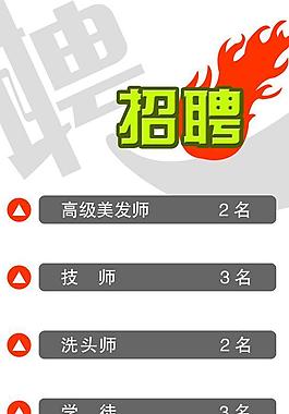 招聘圖片