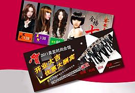 美發(fā)美容優(yōu)惠卡圖片