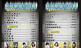 韓尚 美發價格表圖片