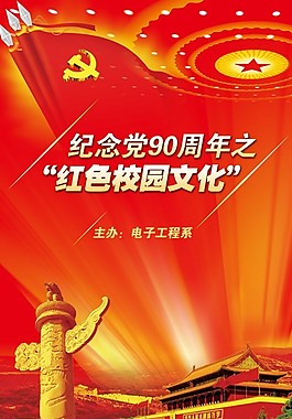 紅色校園演講海報圖片