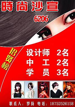 招聘海報(bào)圖片