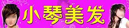 美发图片