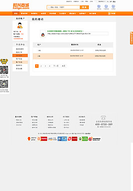 團購網站后臺好友邀請設計 團購網站設計