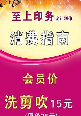 美發消費指南圖片