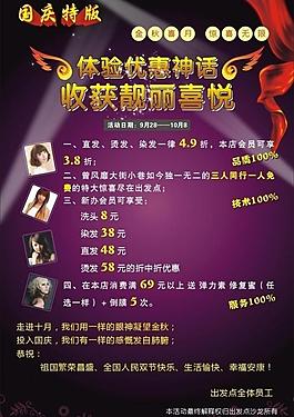 美發(fā)廣告圖片
