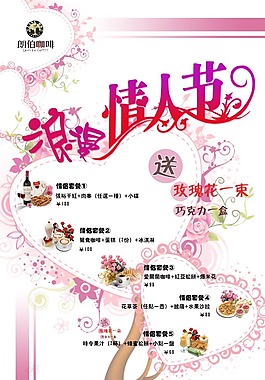 浪漫情人節(jié)