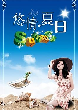 2010悠情夏日圖片