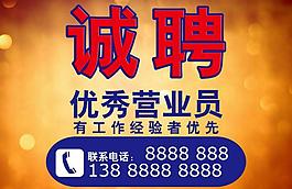 誠聘圖片