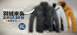 羽绒来袭