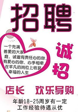 招聘图片