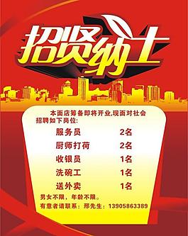 招聘廣告圖片