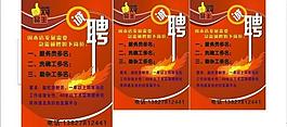 招聘圖片