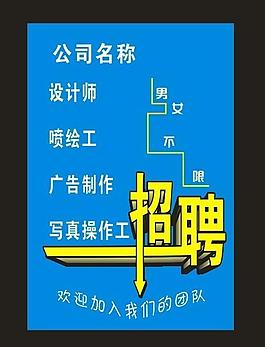 廣告招聘圖片