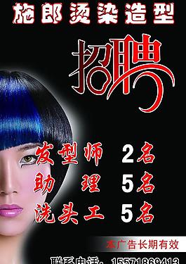 招聘圖片