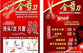 金剪刀宣传图片
