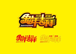 兔年吉祥