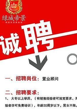 招聘海報圖片