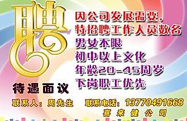 招聘海報(bào)圖片