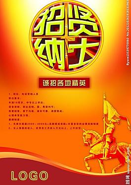 招賢納士圖片