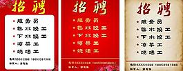 招聘图片