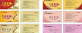 美发店抵用券图片