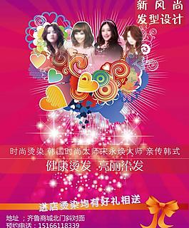 美发店海报宣传海报图片
