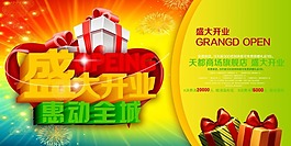 盛大開(kāi)業(yè) 惠動(dòng)全城