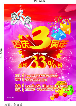 周年店慶