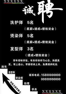 理發(fā)招聘圖片