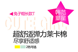 童裝促銷(xiāo)圖素材