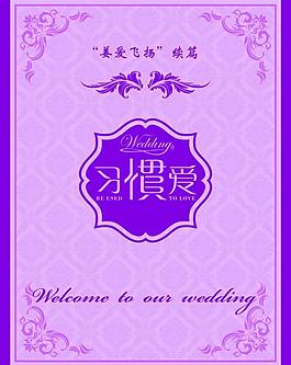 婚礼指示牌图片
