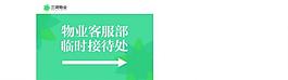 物业指示牌图片