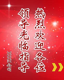 歡迎指示牌圖片