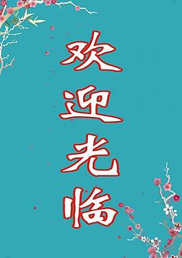 指示牌圖片
