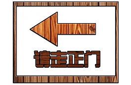 木質(zhì)指示牌圖片