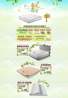 家居床墊春季裝修設(shè)計(jì)PSD素材
