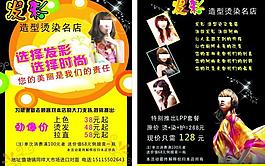 美發(fā)海報圖片