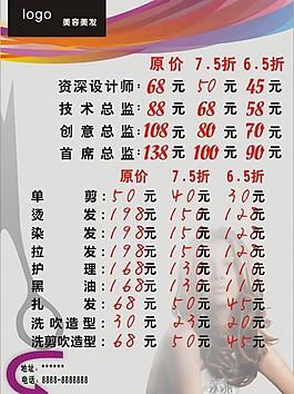 發(fā)廊宣傳單圖片