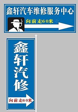 指示牌車圖片