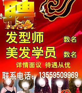 誠聘圖片
