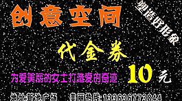 美容美發(fā)代金卷圖片