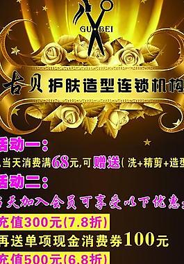 美發(fā)海報圖片