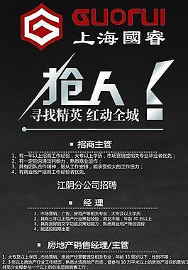 招聘海報圖片
